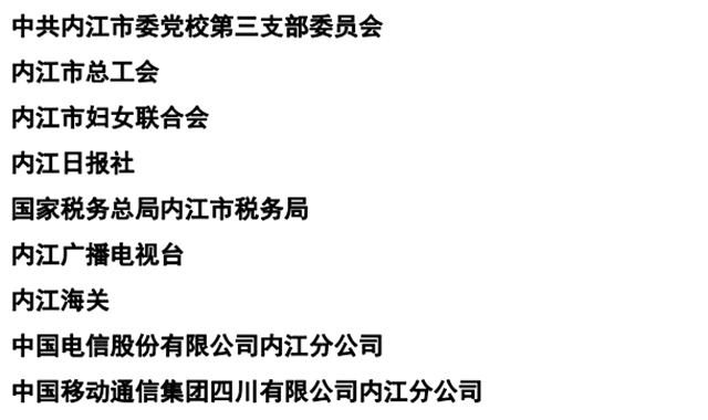 365個(gè)！內(nèi)江抗疫先進(jìn)名單公示(圖17)