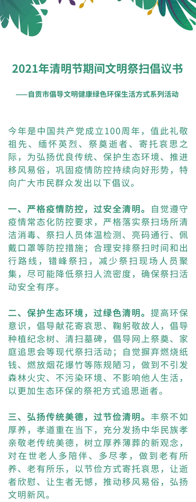 這份倡議書，自貢人請接力！