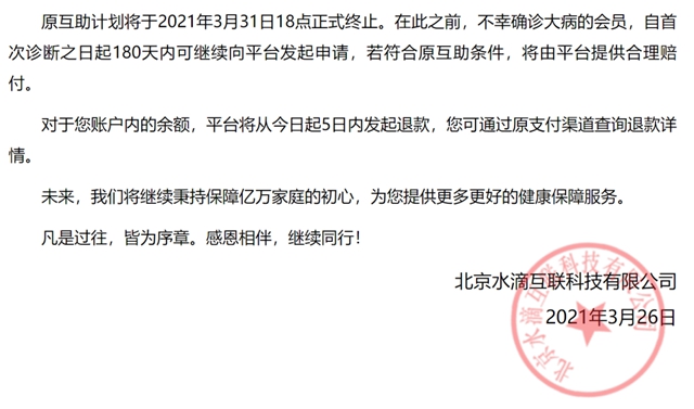 “水滴互助”“輕松互助”雙雙關停！你的錢能退嗎？(圖1)
