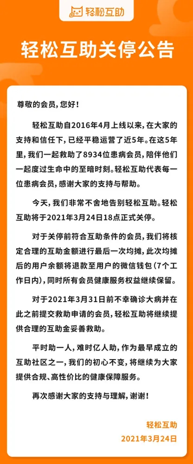 “水滴互助”“輕松互助”雙雙關停！你的錢能退嗎？(圖2)