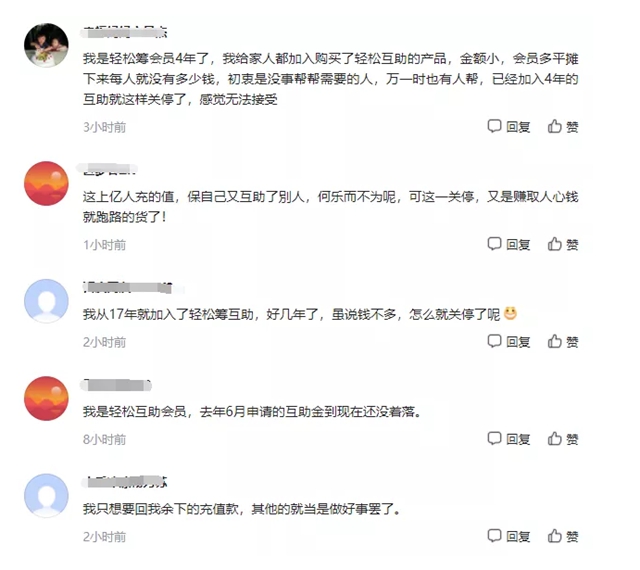 “水滴互助”“輕松互助”雙雙關停！你的錢能退嗎？(圖3)