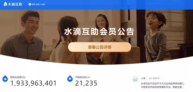 “水滴互助”“輕松互助”雙雙關停！你的錢能退嗎？(圖4)