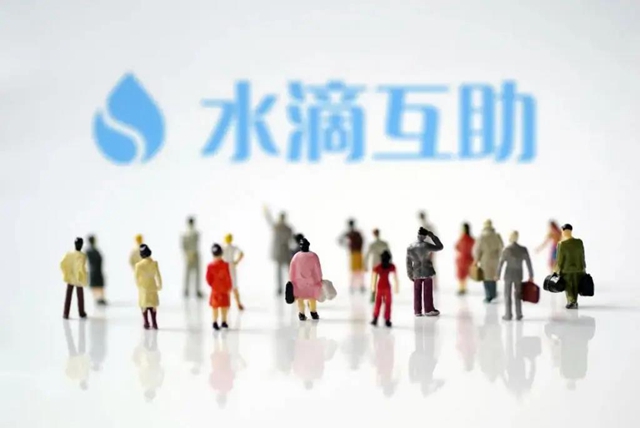 “水滴互助”“輕松互助”雙雙關停！你的錢能退嗎？(圖5)