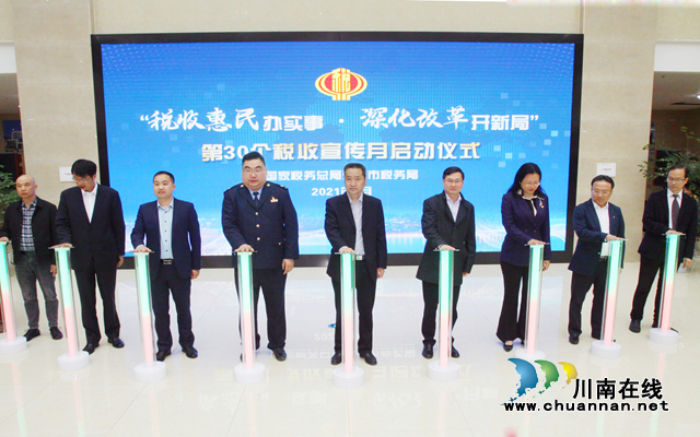 “改革在身邊，便利親體驗(yàn)”系列活動(dòng)拉開瀘州稅收宣傳月序幕(圖1)