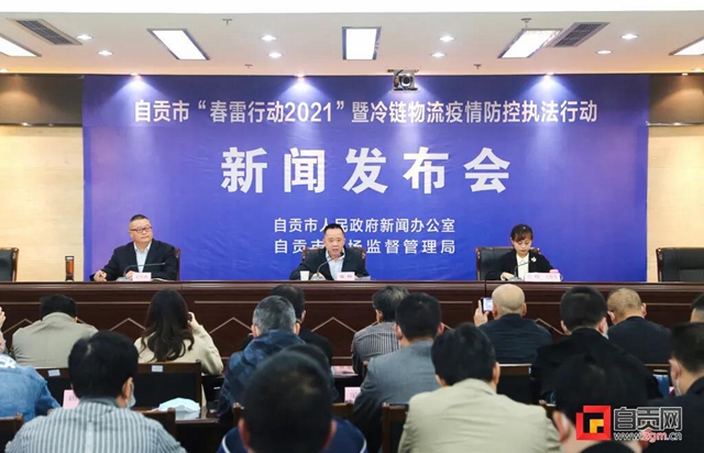 自貢春雷行動(dòng)：立案調(diào)查違法案件1193件，案值金額626.1萬元！