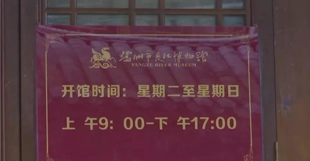 堯壩驛——長(zhǎng)江博物館(圖17)