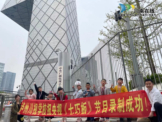 瀘州市新聯(lián)會理事佘金全第六次率隊(duì)進(jìn)軍央視(圖2)