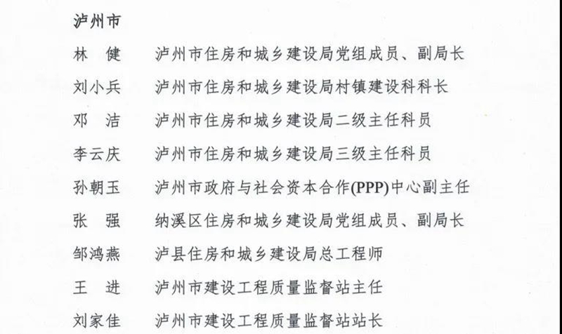 全省農(nóng)村危房改造工作突出單位、個人，瀘州這些集體、個人上榜(圖2)
