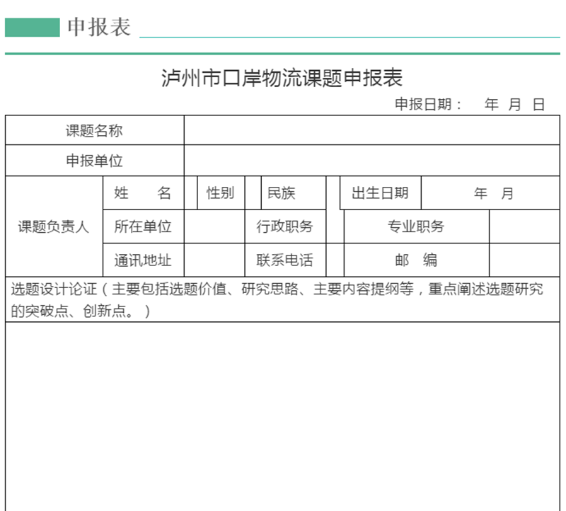 最高補助1萬元！瀘州口岸物流課題研究征集你的“金點子”