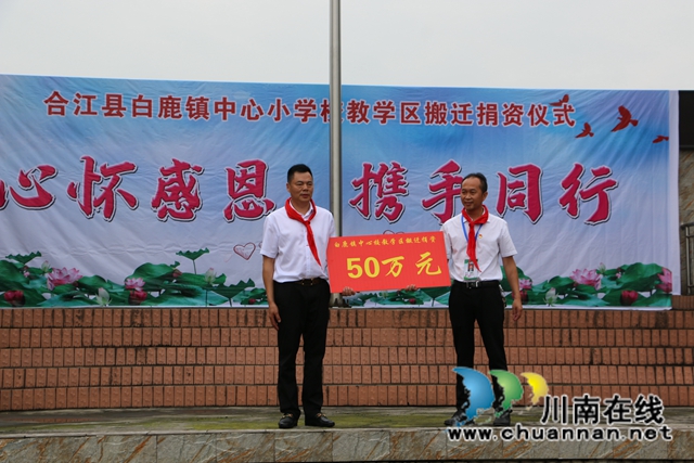 北京合江商會(huì)會(huì)長魯?shù)聶?quán)：致富不忘鄉(xiāng)梓情，扶貧濟(jì)困顯情懷