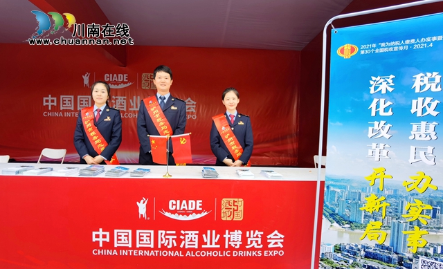 深化改革，惠民辦事！瀘州稅費服務直通快達酒博會(圖1)