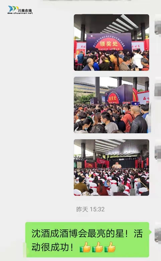 酒博會(huì)首日，沈酒成最亮的星！(圖5)