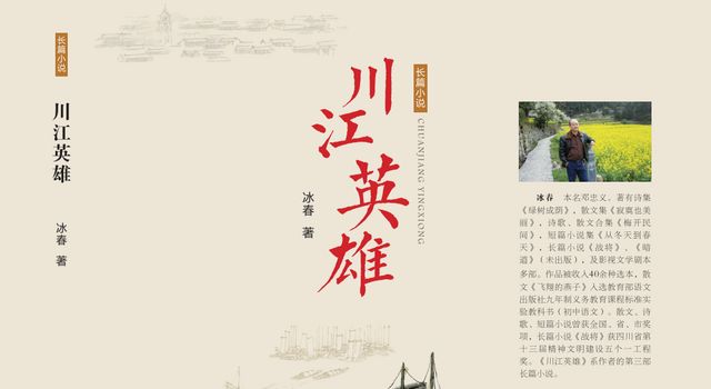 長(zhǎng)篇連載：音頻《川江英雄》第二集