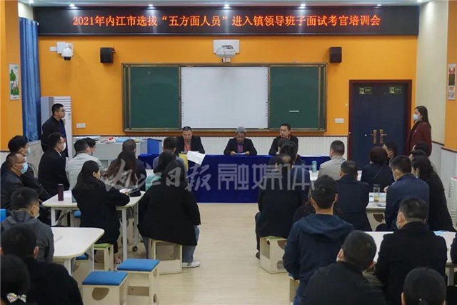 大動作！內(nèi)江公開選拔“五方面人員”進入鄉(xiāng)鎮(zhèn)領(lǐng)導(dǎo)班子(圖3)