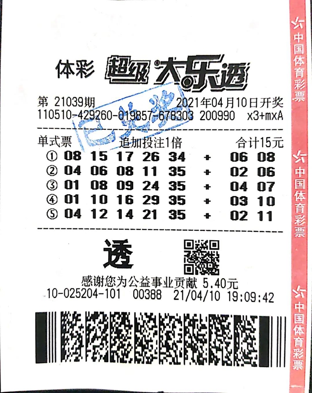 哇！15元換來2299萬元 ?！內(nèi)江一市民機選體彩超級大樂透中大獎
