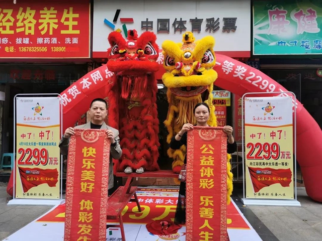 哇！15元換來2299萬元 ！內(nèi)江一市民機(jī)選體彩超級(jí)大樂透中大獎(jiǎng)(圖2)