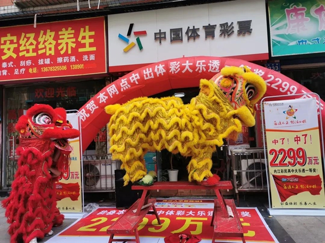 哇！15元換來2299萬元 ！內(nèi)江一市民機(jī)選體彩超級(jí)大樂透中大獎(jiǎng)(圖5)
