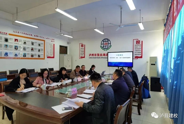 瀘縣建校成功召開省級重大課題開題論證會(圖4)