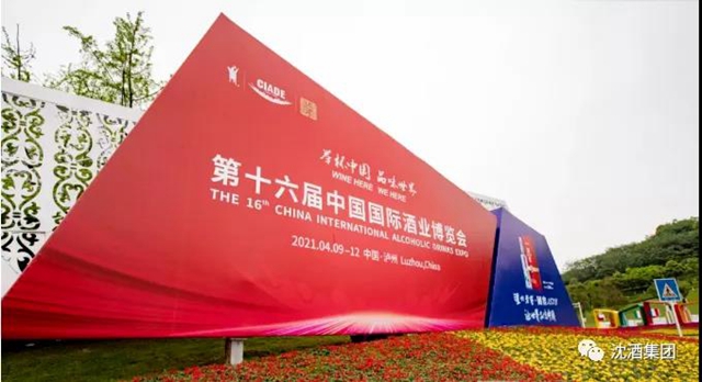 酒博會持續(xù)上演“沈酒熱”，中國沈酒展廳賓客盈門成為全場焦點！(圖1)