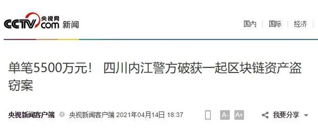 5500萬不翼而飛！ 內(nèi)江警方與多國警方合作，破獲一起黑客盜竊案(圖1)