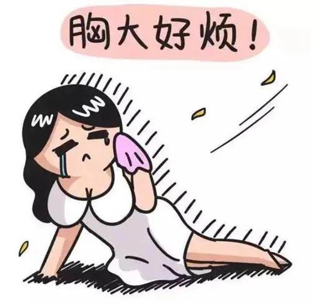 胸大的煩惱，胸小的人get不到！