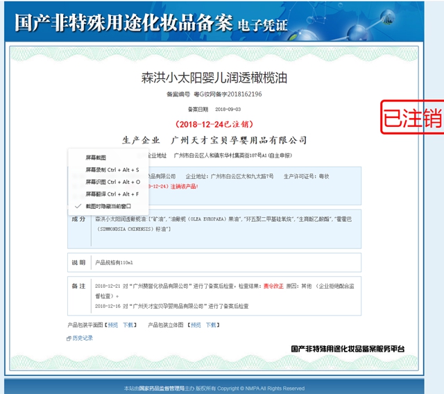 瀘縣：孕嬰店銷售已注銷的化妝品？查！(圖3)