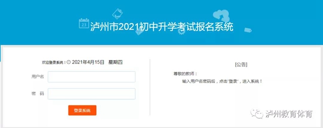 瀘州市2021年中考政策及時間安排發(fā)布