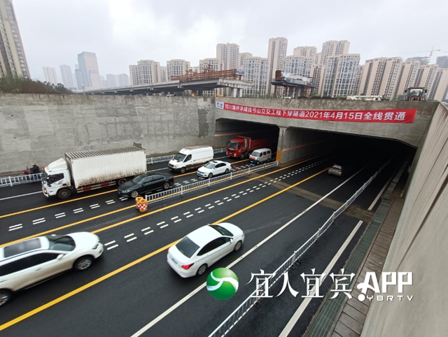 宜賓主城區(qū)又一座下穿隧道全線通車！