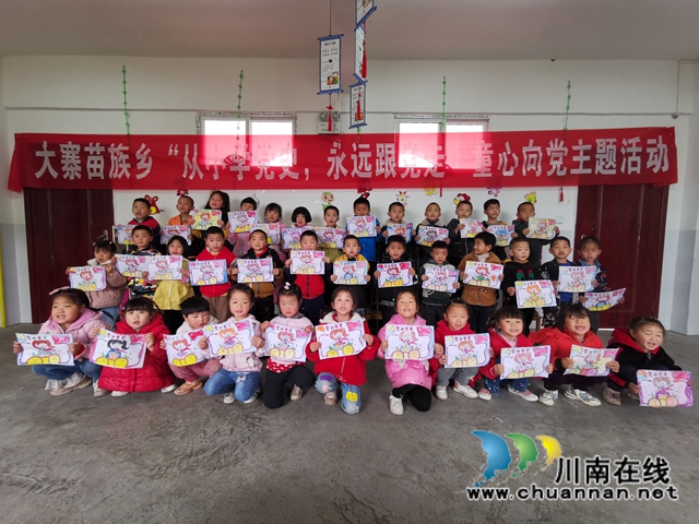 古藺縣大寨苗族鄉(xiāng)開展童心向黨活動(圖7)