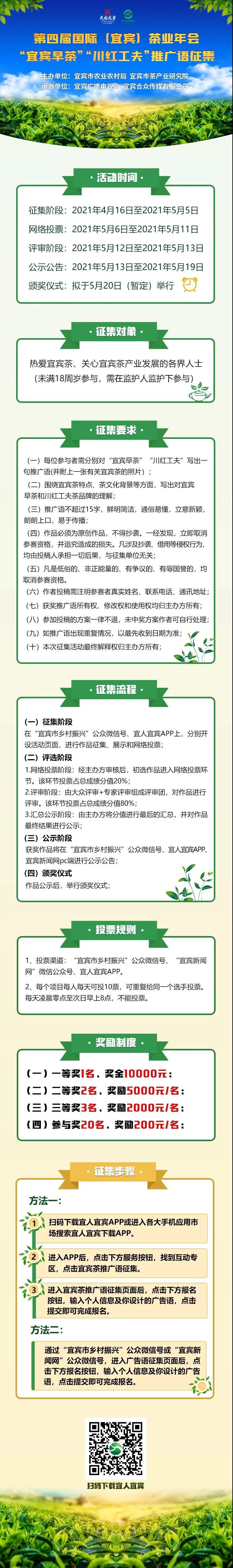 3萬元！宜賓全網(wǎng)征集一句話！