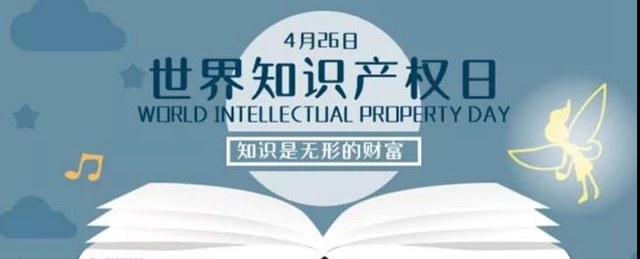 瀘州市2021年4.26知識(shí)產(chǎn)權(quán)宣傳周活動(dòng)開(kāi)始啦！