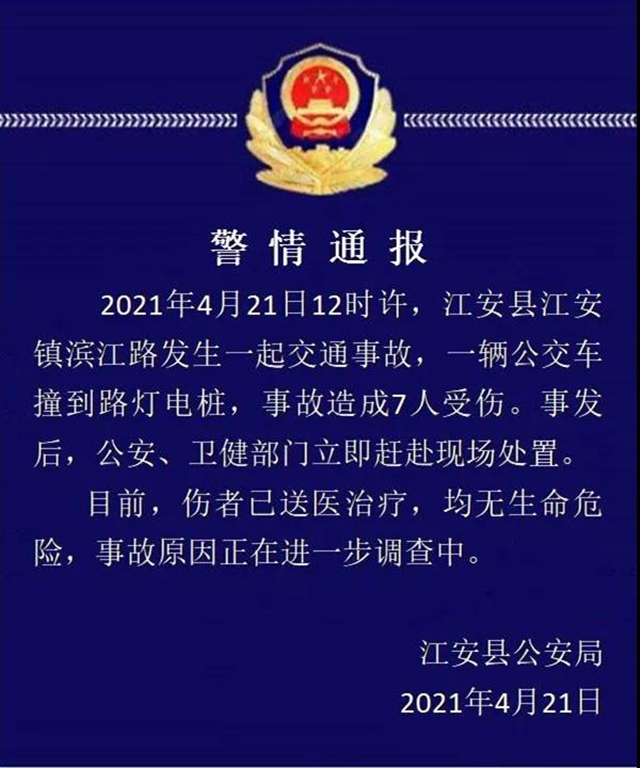 宜賓市江安縣公安局警情通報