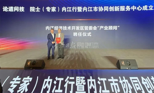 兩名中科院院士今天被內(nèi)江聘為“最強(qiáng)大腦”(圖3)