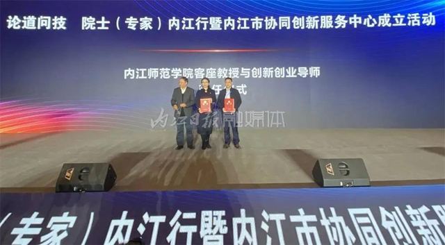 兩名中科院院士被內(nèi)江聘為“最強大腦”