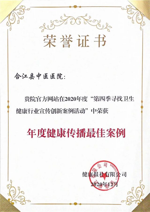 合江縣中醫(yī)醫(yī)院榮獲全國大獎！(圖3)