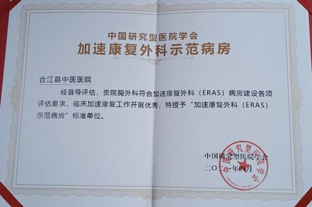 合江縣中醫(yī)醫(yī)院榮獲全國大獎！(圖5)