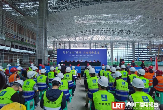 誓師！瀘州高鐵站建設(shè)火力全開(kāi)，確保如期完工(圖2)
