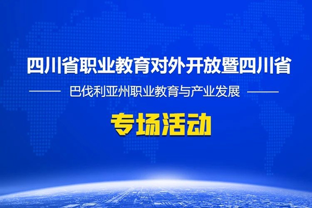 圖說“雙城”：是什么吸引了近80所高校嘉賓來到宜賓？(圖1)