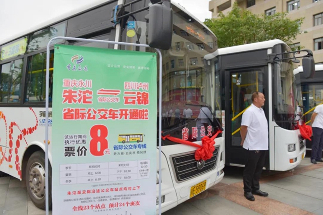 瀘州市試點(diǎn)先行加密構(gòu)建川渝跨省公交網(wǎng)絡(luò)(圖3)