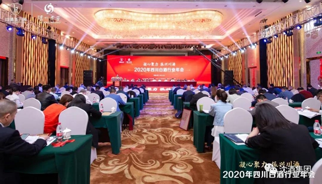 2020年四川白酒行業(yè)年會在瀘州舉行，沈酒集團(tuán)獲“四川省白酒行業(yè)抗擊新冠疫情貢獻(xiàn)獎”！(圖2)