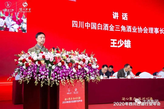 2020年四川白酒行業(yè)年會在瀘州舉行，沈酒集團(tuán)獲“四川省白酒行業(yè)抗擊新冠疫情貢獻(xiàn)獎”！(圖12)