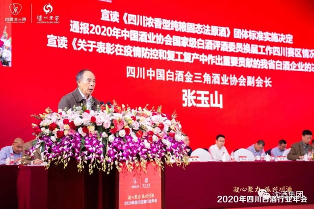 2020年四川白酒行業(yè)年會在瀘州舉行，沈酒集團(tuán)獲“四川省白酒行業(yè)抗擊新冠疫情貢獻(xiàn)獎”！(圖14)