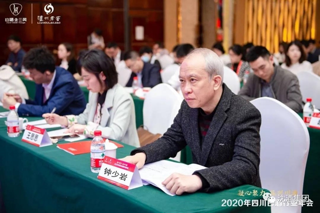 2020年四川白酒行業(yè)年會在瀘州舉行，沈酒集團(tuán)獲“四川省白酒行業(yè)抗擊新冠疫情貢獻(xiàn)獎”！(圖5)