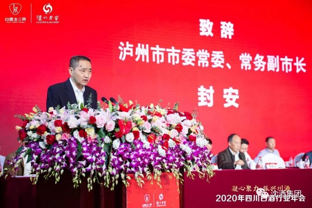 2020年四川白酒行業(yè)年會在瀘州舉行，沈酒集團(tuán)獲“四川省白酒行業(yè)抗擊新冠疫情貢獻(xiàn)獎”！(圖8)