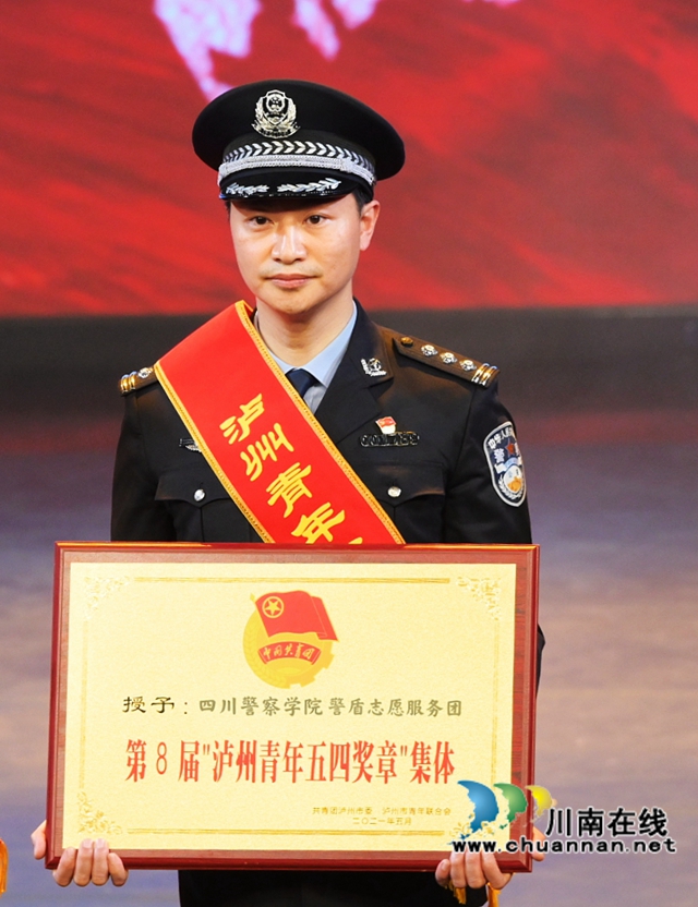 瀘州青年最高榮譽(yù)！警盾喜提“五四”獎(jiǎng)?wù)?圖2)