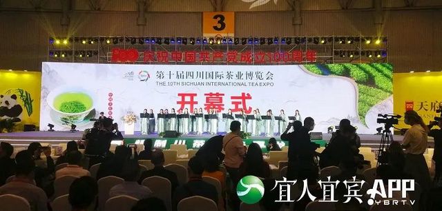 宜賓茶企組團(tuán)亮相第十屆茶博會