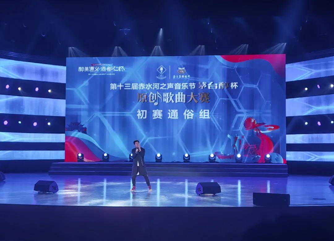 合江代表隊斬獲十三屆"赤水河之聲音樂節(jié)"原創(chuàng)歌曲大賽通俗組一等獎(圖2)