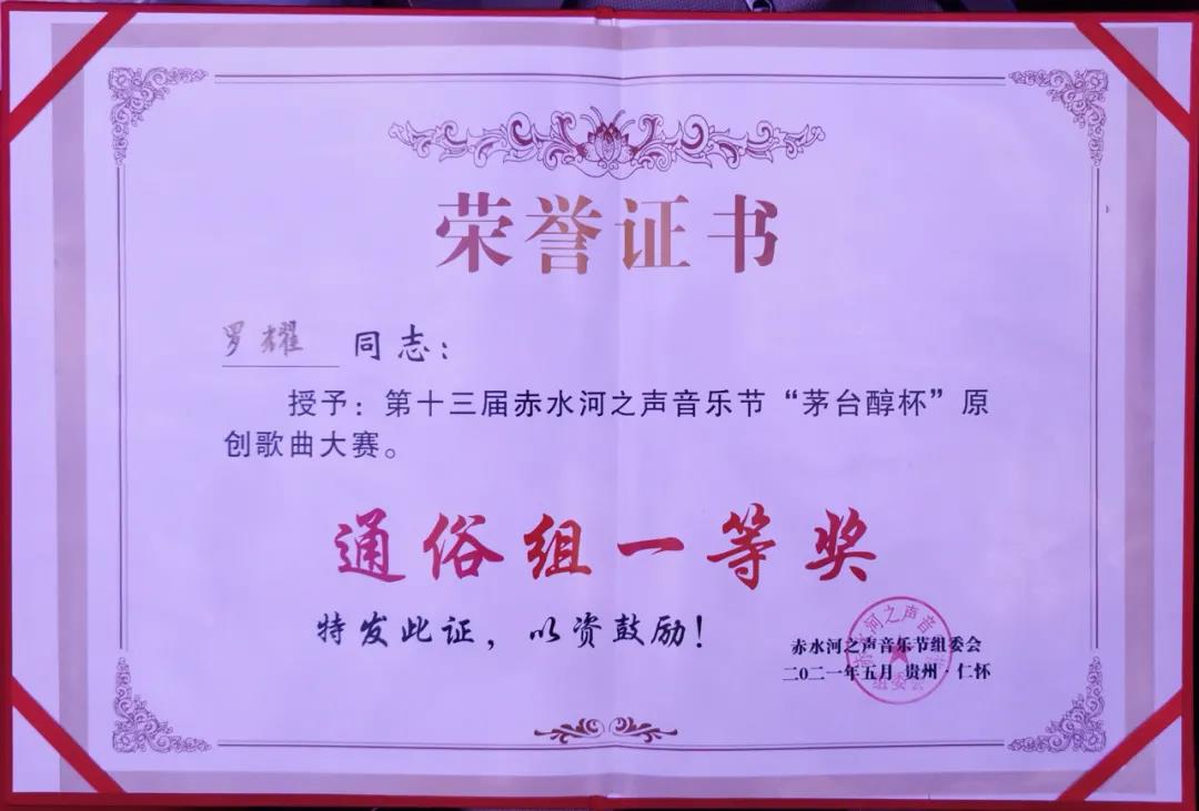 合江代表隊斬獲十三屆"赤水河之聲音樂節(jié)"原創(chuàng)歌曲大賽通俗組一等獎(圖3)