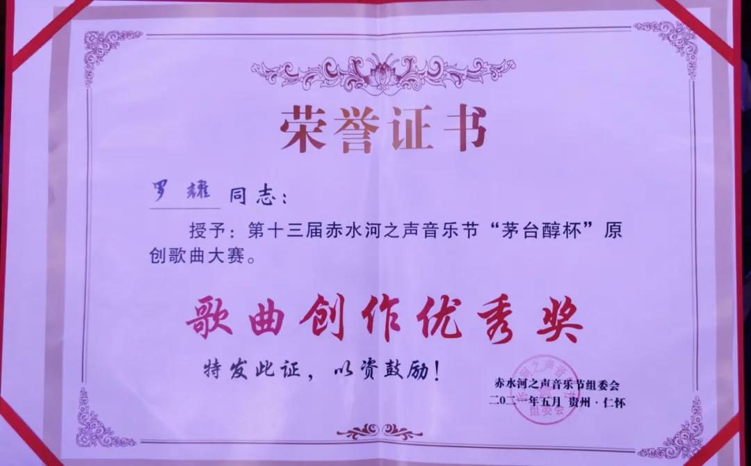 合江代表隊斬獲十三屆"赤水河之聲音樂節(jié)"原創(chuàng)歌曲大賽通俗組一等獎(圖4)