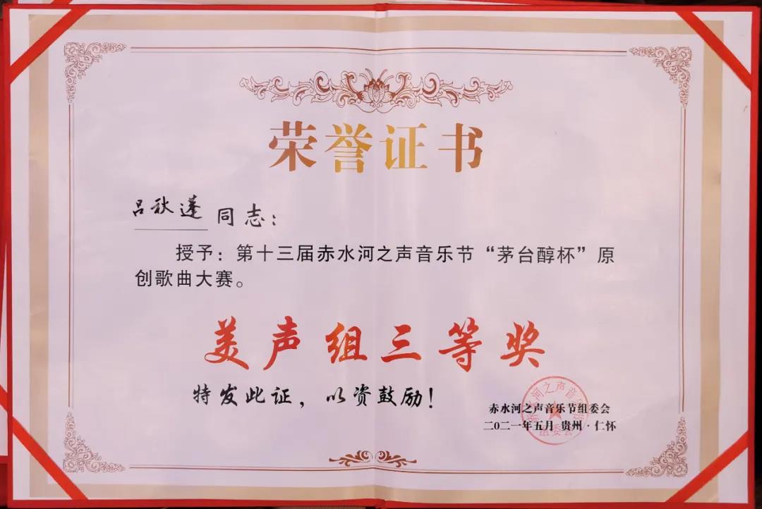 合江代表隊斬獲十三屆"赤水河之聲音樂節(jié)"原創(chuàng)歌曲大賽通俗組一等獎(圖6)